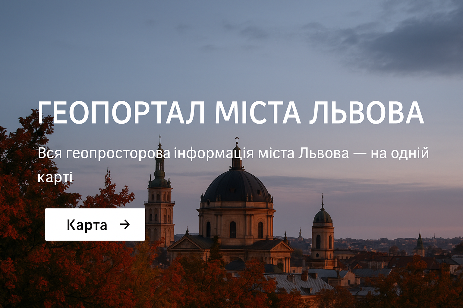 Геопортал Львова